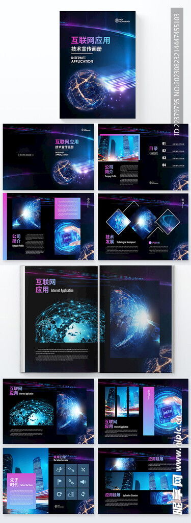 科技畫冊設計圖