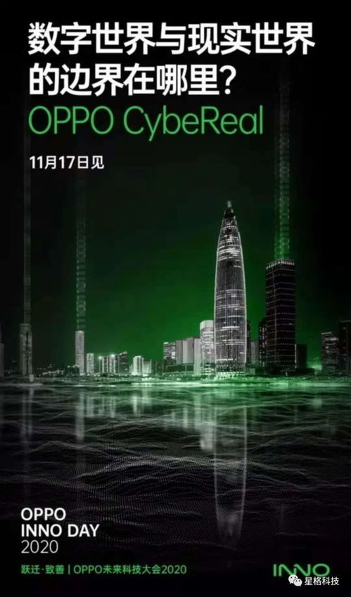 oppo將于11月17 18日舉辦未來(lái)科技大會(huì)