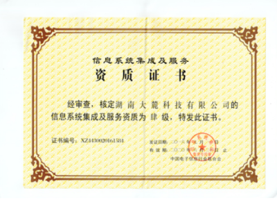 公司榮獲信息系統(tǒng)集成及服務(wù)資質(zhì)證書，信息系統(tǒng)集成服務(wù)實力再獲權(quán)威認(rèn)證